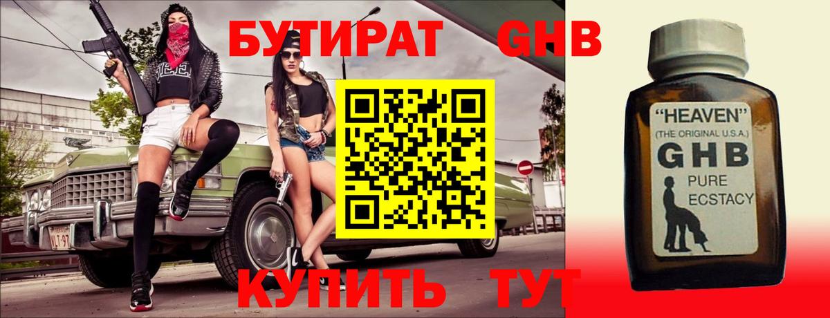 Бутират GHB Кинешма