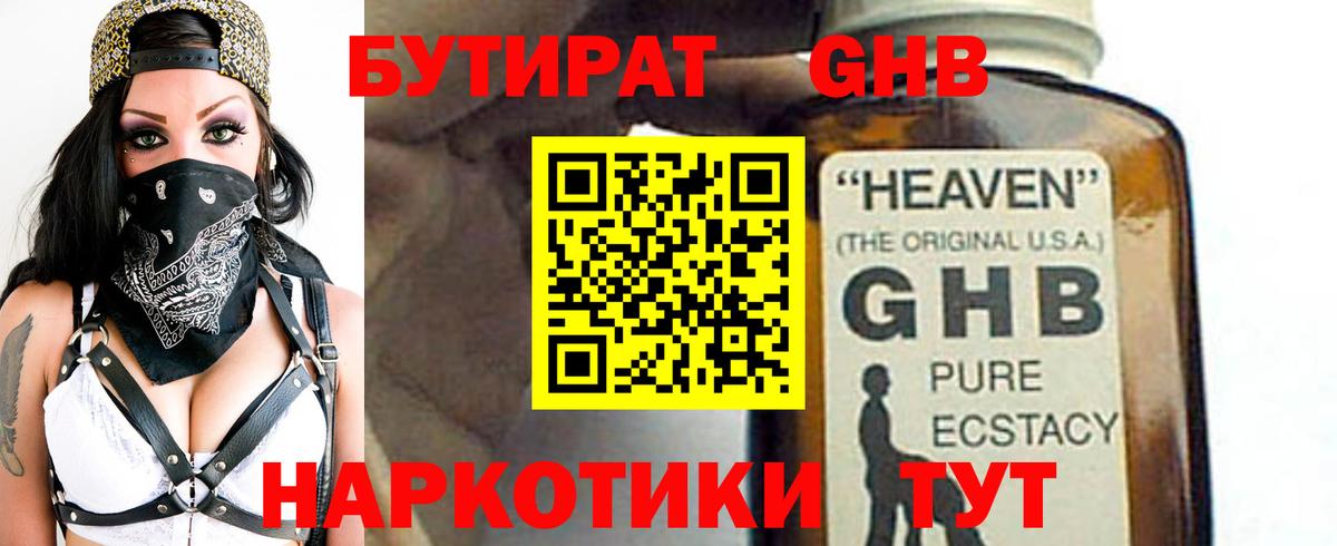 Кинешма  БУТИРАТ вода  Бутират  Вход с VPN 