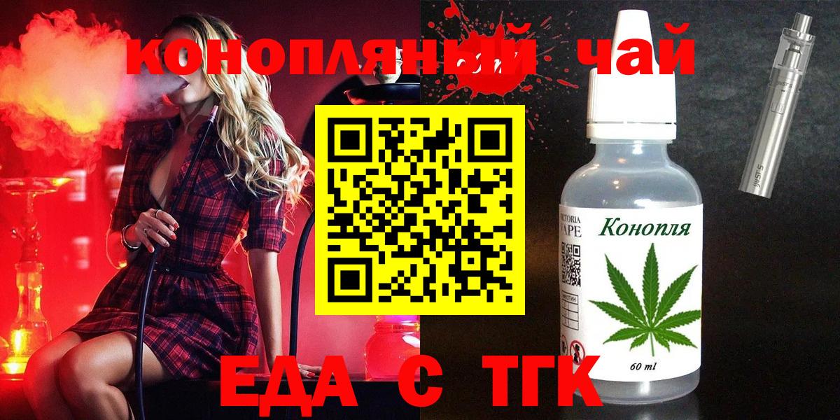Еда ТГК конопля  Вход с VPN  Кинешма 
