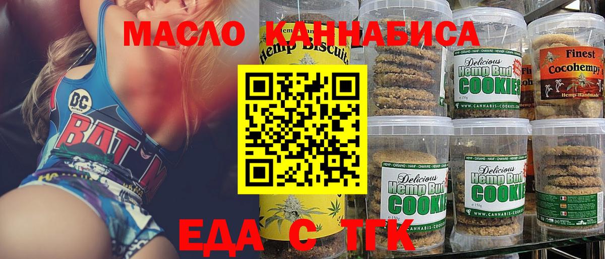 Еда ТГК конопля Кинешма