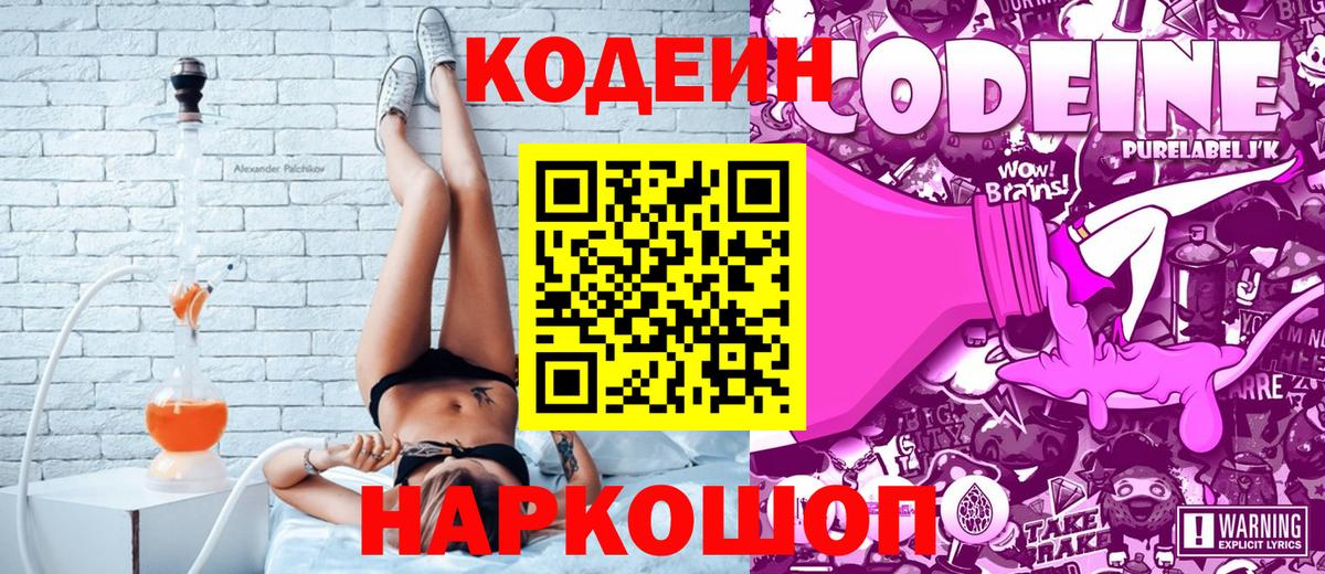 Кодеиновый сироп Lean Purple Drank Кинешма