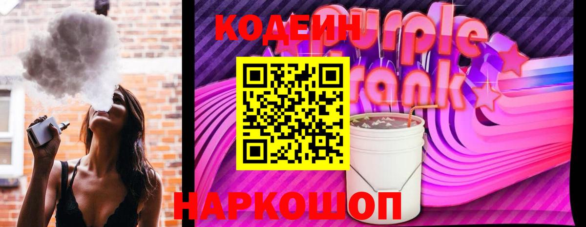 Кинешма  Кодеин напиток Lean (лин)  купить наркоту  Вход с VPN 