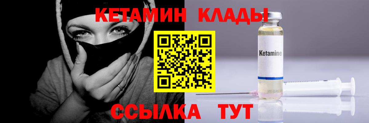 Кинешма  Кетамин VHQ  Вход с VPN 