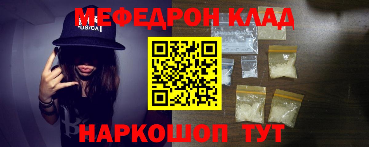 Мефедрон мука Кинешма