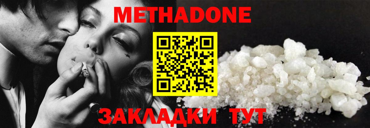 МЕТАДОН methadone Кинешма