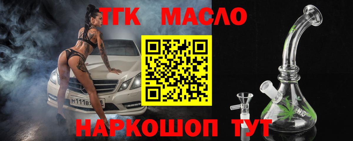 Дистиллят ТГК THC oil Кинешма